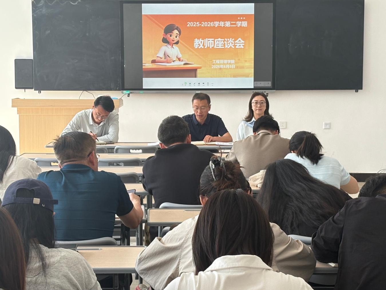 工程管理学院召开期中教学检查教师座谈会