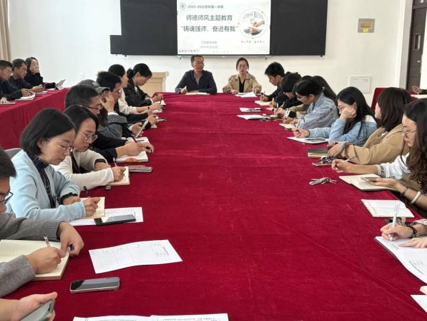 工程管理学院启动2025-2026学年第一学期“铸魂强师 奋进育人” 师德师风主题教育活动