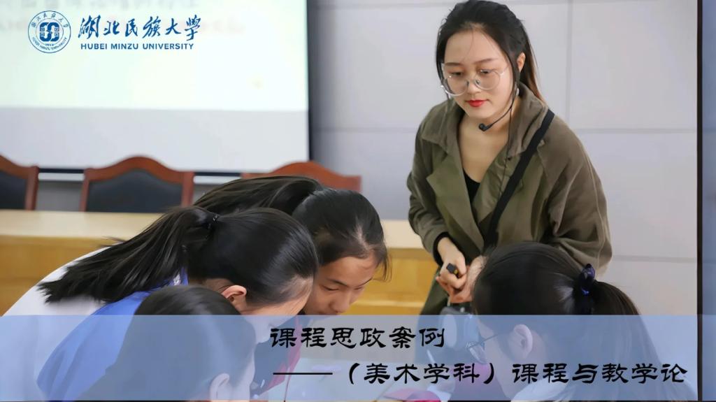 真实性学习任务导向的美术师范课程思政实践