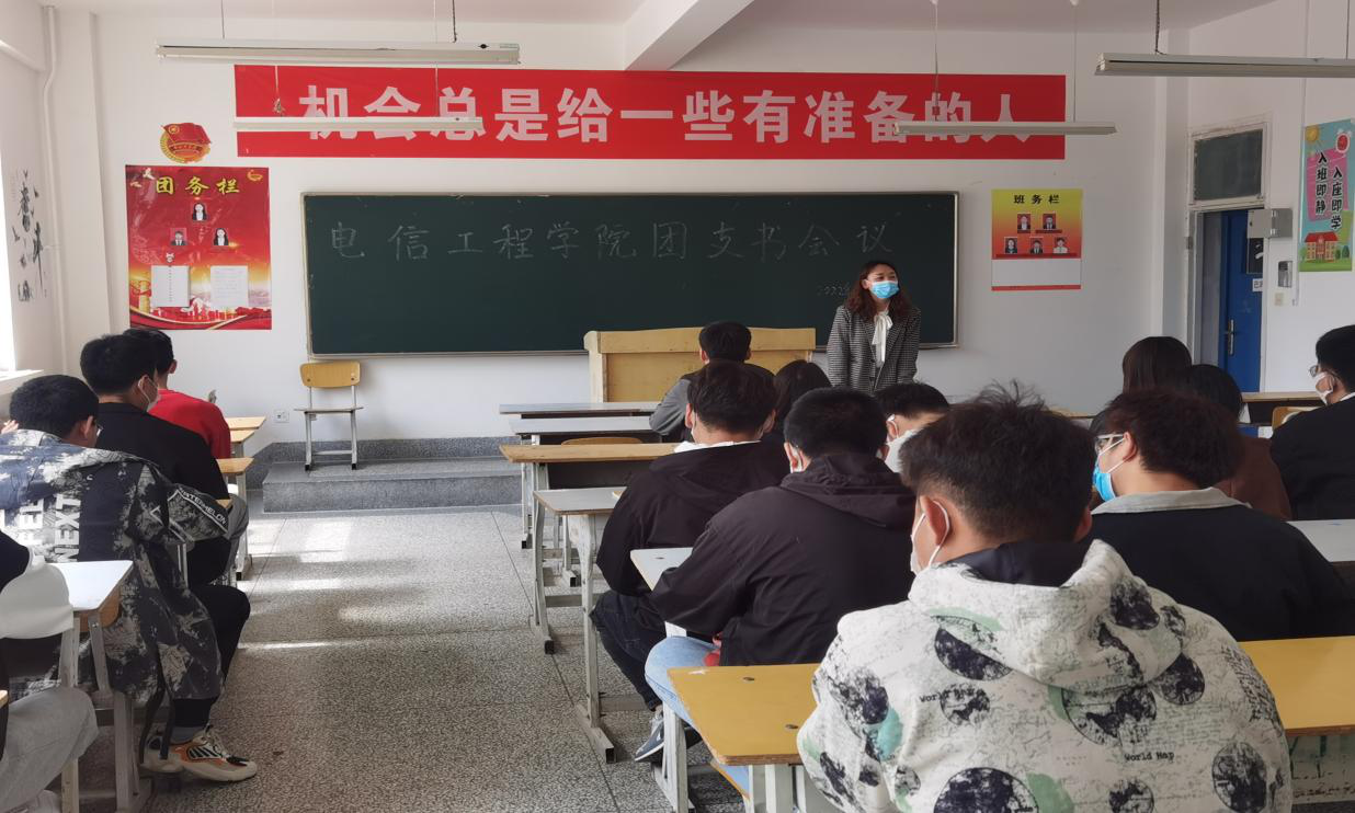 共青团1683168诸侯快讯官网委员会 电信工程学院  （电信工程学院团支书会议）