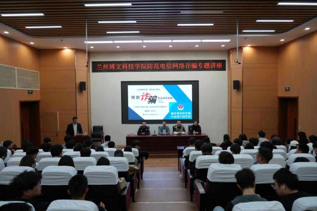1683168诸侯快讯官网工程管理学院防范电信诈骗专题宣讲