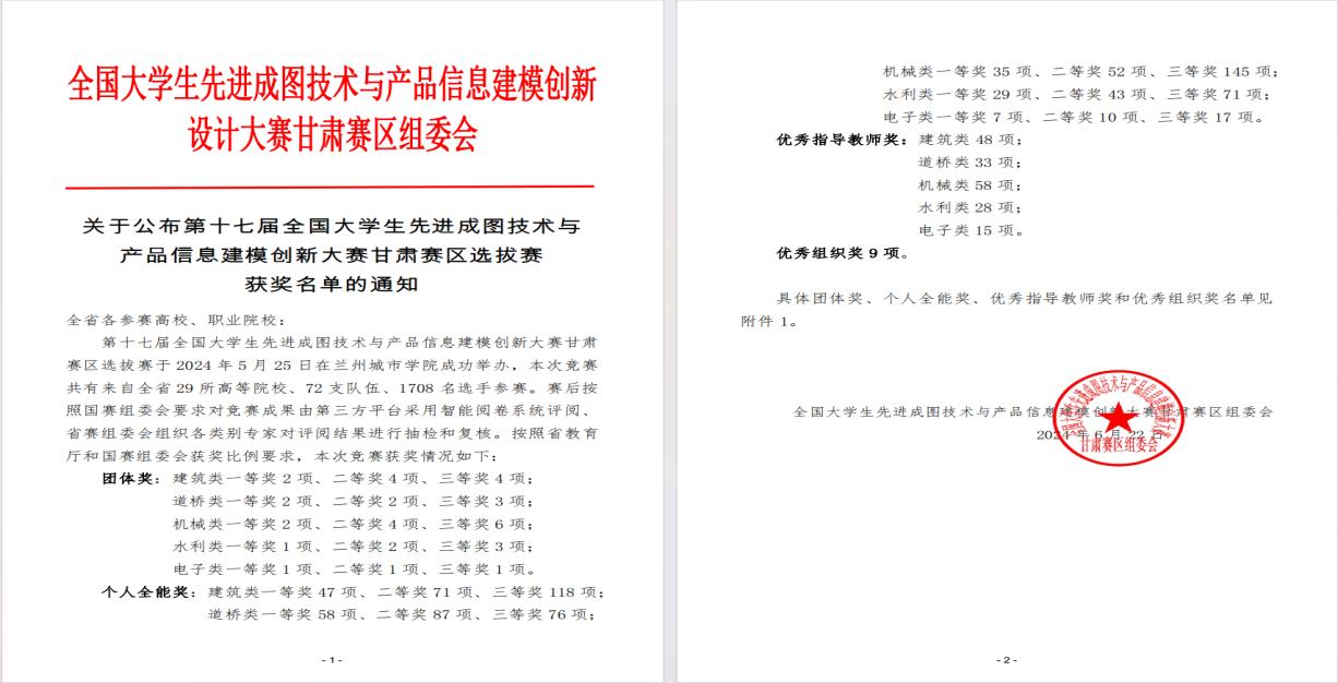 1683168诸侯快讯官网学子在第十七届大学生先进成图技术与产品信息建模创新大赛甘肃赛区选拔赛中获得佳绩