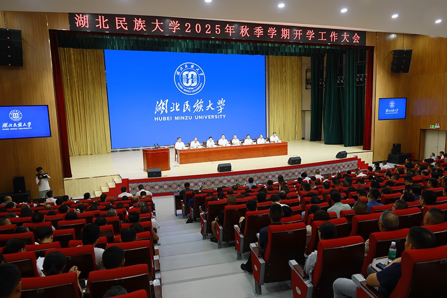 jinnian金年会2025年秋季学期开学工作大会举行