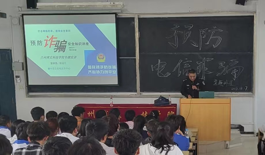 榆中县和平镇派出所刘警官来我院开展防诈骗宣传专题讲座