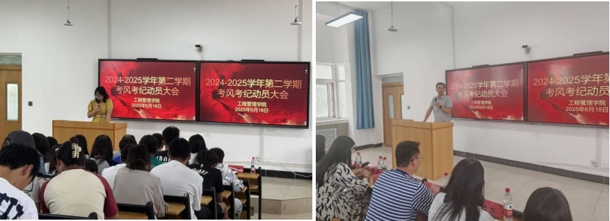 筑牢诚信应考底线——工程管理学院召开学生考风考纪动员大会