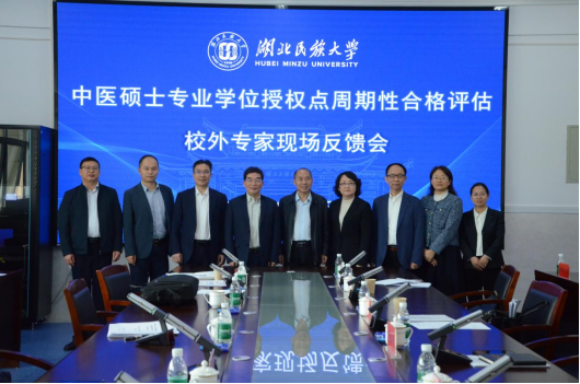 金年会举行中医硕士专业学位授权点周期性合格评估校外专家现场评估会