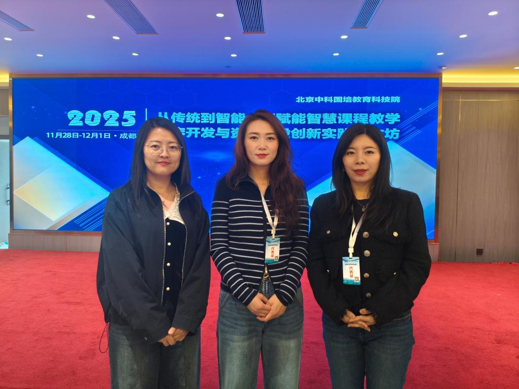 电气与智能控制工程学院骨干教师赴成都参加“AI赋能智慧课程建设”专题讲座