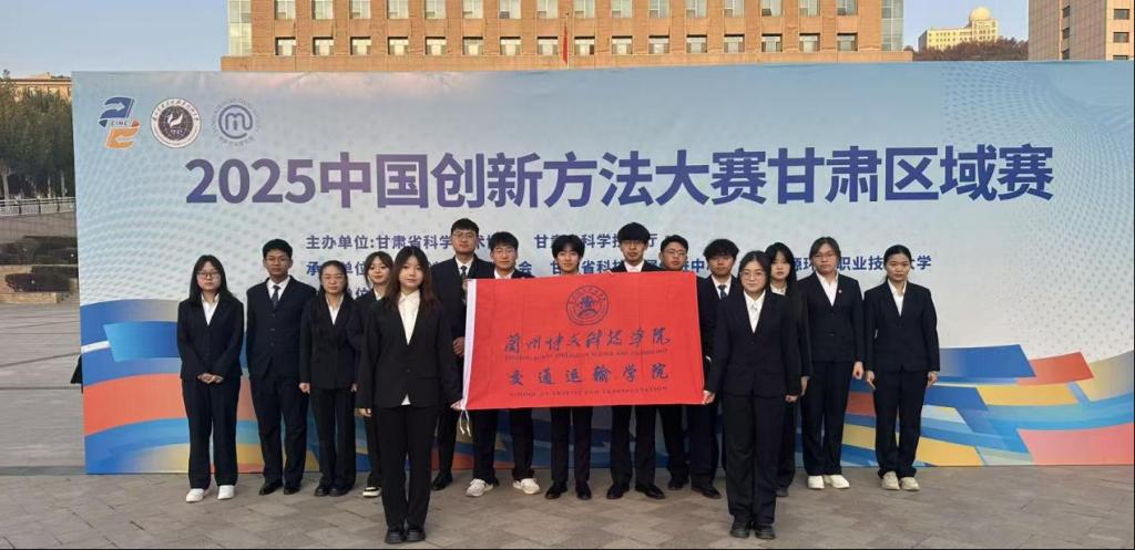 喜报！交通运输学院在甘肃省TRIZ杯创新方法大赛中荣获十项大奖