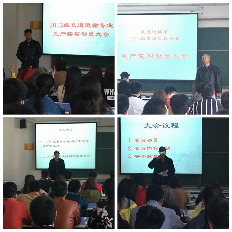 交通运输系 召开2013级学生生产实习动员及安全教育大会