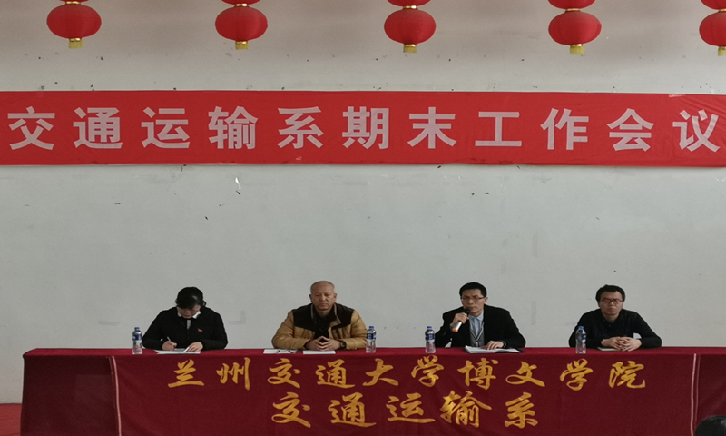 交通运输系召开期末考试动员大会