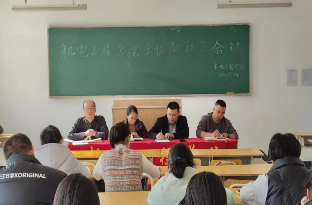 我院召开全体教职工会议