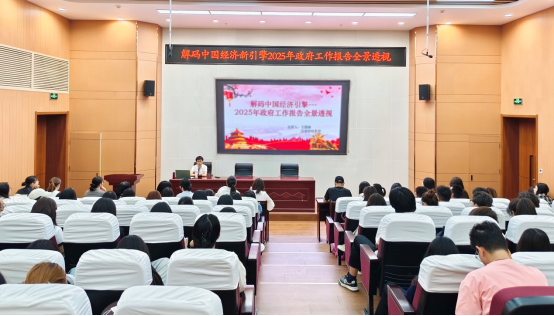 解码中国经济新引擎，洞察发展新机遇——经济管理学院启思讲堂第一期成功举办
