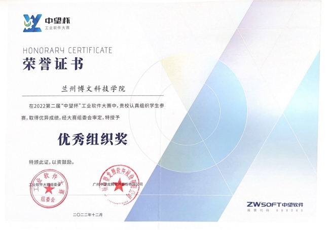 我校工程管理学院学生在第二届“中望杯”工业软件大赛高等院校建筑组赛道荣获佳绩