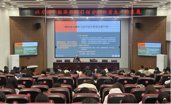 以习近平经济思想引领甘肃新质生产力发展——经济管理学院“启思讲堂”第六期成功举办
