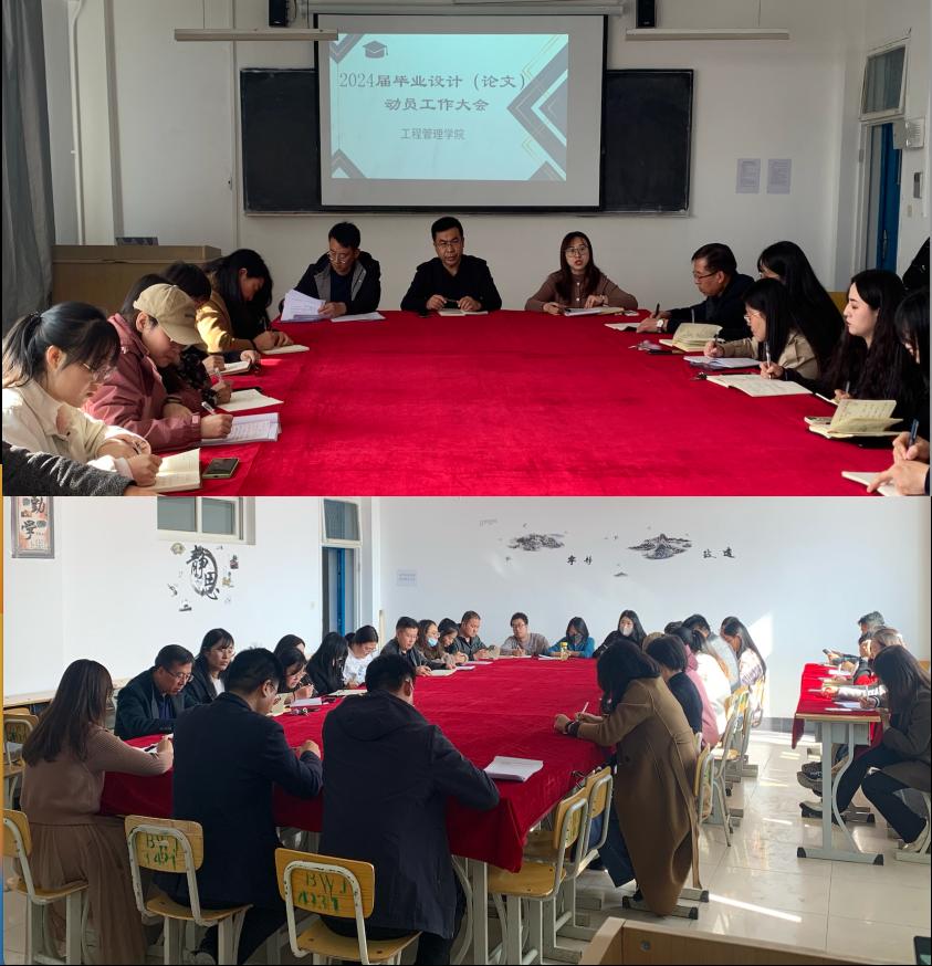 工程管理学院开展2024届毕业设计（论文）动员工作