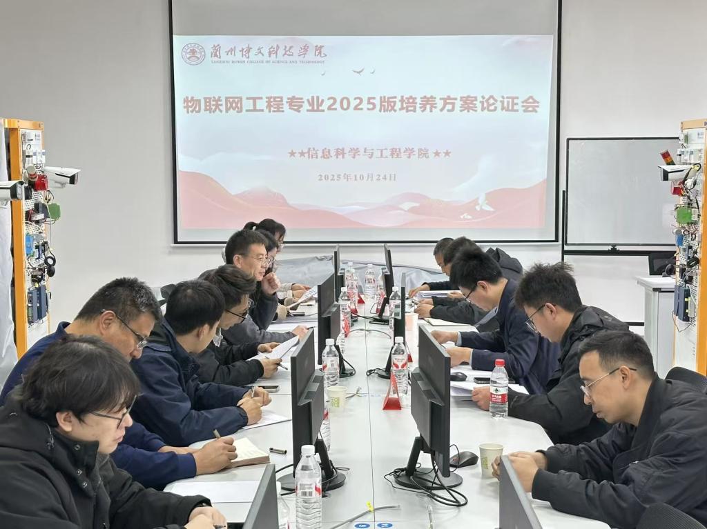 1683168诸侯快讯官网信息科学与工程学院 召开物联网工程2025版专业人才培养方案论证会
