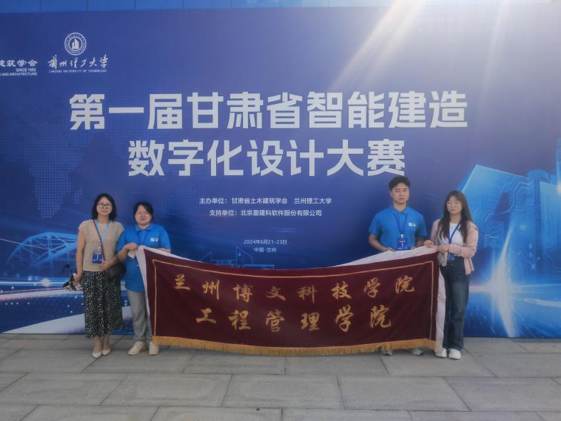 工程管理学院参加第一届甘肃省智能建造数字化设计大赛